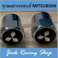 ราคา จุกลมยางรถยนต์ Mitsubishi 1 ชุด 4 อัน (1411306293)