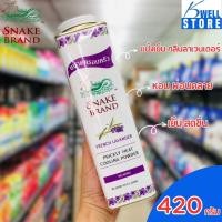ราคา Snake Brand แป้งเย็นตรางู ปริกลี่ฮีท แป้งเย็น ขนาด 140 กรัม 420 กรัม (20582561064)