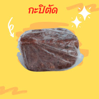 ราคา กะปิ กุ้งเคย กะปิตัด ตันหยงโป ฮาลาล กะปิแท้ 100 ขนาด 500 กรัม สตูล (9548943096)
