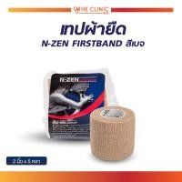 ราคา N ZEN FIRSTBAND ผ้าก๊อซยืดแบบมีกาวในตัว สีเบจ (21967223843)