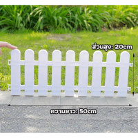 ราคา รั้วพลาสติกแต่งสวน รั้ว รั้วพลาสติก 50x20cm 50x13cm สีขาว รั้วสวน รั้วสวนผัก รั้วตกแต่งสวน DIY รั้วสีขาว รั้วขนาดเล็กตกแต่งในร่มและกลางแจ้ง 3 สไตล์ (21969048383)