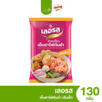ราคา ส่งไว ถูก เลอรส ก๋วยเตี๋ยวเรือเลอรส ก๋วยเตี๋ยวเรือกึ่งสำเร็จรูป เส้นเล็ก เส้นหมี่ วุ้นเส้นแบน เส้นใหญ่ บะหมี่ญี่ปุ่น จั๊บญวณ เย็นตาโฟ (21886281090)