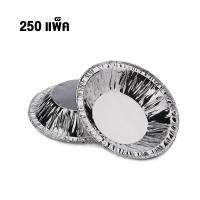 ราคา แม่พิมพ์ทาร์ตไข่ ฟอยล์ดีบุกแบบใช้แล้วทิ้ง ถาดทาร์ตไข่ อลูมิเนียมฟอยล์ ถาดฐานทาร์ตไข่โปรตุเกส (21688576693)