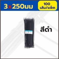 ราคา สายรัดพลาสติก เคเบิ้ลไทร์ หนวดกุ้ง สายรัดไนล่อน แพ็ค 100 เส้น สีขาว สีดำ (22053343193)