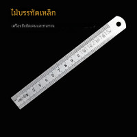 ราคา ไม้บรรทัดเหล็กเครื่องชั่งน้ำหนักขนาด15ซม เครื่องมือวัดไม้บรรทัดตรง (21982978671)