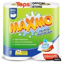 ราคา แม๊กซ์โม่กระดาษอเนกประสงค์ 2ม้วน (22093619651)