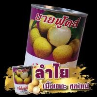 ราคา ลำไยกระป๋อง 1 กระป๋อง 59 (21421884678)