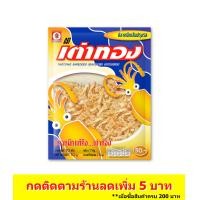 ราคา เต่าทอง ปลาหมึกเส้นปรุงรส ขนาด 50 บาท 26 กรัม (3266742862)