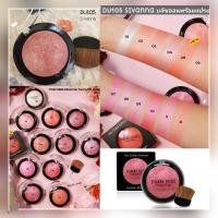 ราคา EXP 25 06 2027 ปัดแก้มคุกกี้ SIVANNA COLORS Fantastic Blusher DU 105 (21565549487)
