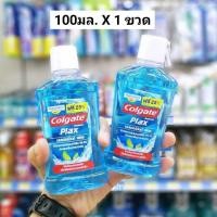 ราคา ส่งฟรี เมื่อซื้อ3ขวด Colgate คอลเกต พลักซ์ ฟรุ้ตตี้ น้ำยาบ้วนปาก ขนาด100มล แพ็ค1ขวด (5403304731)