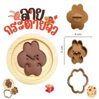 ราคา พิมพ์คุกกี้ ฟองดอง คุกกี้สับปะรด เซต3 ก็อตซิล่า นัมเบอร์1 ส้มมงคล แมงกระพรุน น้องหมี กระต่ายจิ๋ว (21894080404)