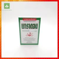 ราคา พาราดอน 500กรัม กำจัดมด แมลง (9025613612)