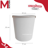 ราคา MKIT H 109 ถังขยะ ถังขยะมินิมอล ถังขยะพลาสติก แข็งแรงทนทาน ไม่มีฝาปิด สามรถใช้เป็น ตะกร้าใส่ของ (22038282412)