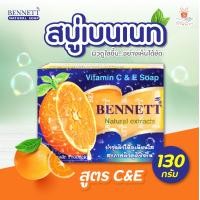 ราคา BENNETT เบนเนท สบู่วิตามิน อี สูตรเพิ่มวิตามินซี จากธรรมชาติ 130 กรัม 160 กรัม 1ก้อน (22030967879)