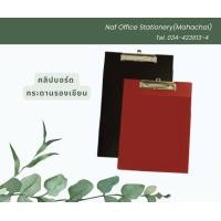ราคา คลิปบอร์ด กระดานรองเขียน พลาสติก ขนาด A4 และ F4 แพ็ค 2เล่ม (20689708566)