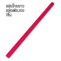 ราคา ขลุ่ย ขลุ่ยเพียงออ ขลุ่ยยาว ขลุ่ยไทย พลาสติก 1ชิ้น (14997275327)