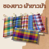 ราคา กระเป๋าผ้าขาวม้า ของชำร่วยไทยๆของฝากไทยๆ ใส่ดินสอ เก็บเครื่องสำอาง ใส่ธนบัตรแบบไม่พับ (19855864575)