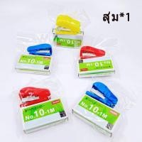 ราคา เครื่องเย็บกระดาษ ชุดเครื่องเย็บกระดาษ งานเย็บเข้าเล่ม กระดาษ เครื่องเขียนสำนักงาน เครื่องใช้โรงเรียน MINi stapler 1 เครื่อง คละสี (22105562363)
