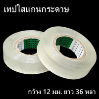 ราคา พร้อมส่ง V เทปใส เทปกาว สก๊อตเทปใส เทปใสOPP เทปกาวใส เทปใสแกนกระดาษ เทปใสแกนพลาสติก 1 ม้วน หนา 42 ไมครอน (17492609847)