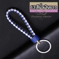 ราคา พวงกุญแจหนัง พวงกุญแจหนังถัก พวงกุญแจถัก PU มีเก็บปลายทาง fs99 (18901049130)