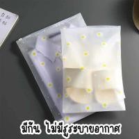 ราคา ถุงใส่เสื้อผ้า ถุงซิปล็อคใส่เสื้อผ้า มีถึงไซส์ใหญ่ ซองซิปรูดขุ่น ใช้เก็บของ ใช้จัดระเบียบกระเป๋าเดินทาง TR 1 (21404930794)