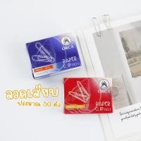 ราคา ลวดเสียบ ลวดเสียบกระดาษ 50 ชิ้น กล่อง Orca (16776157366)