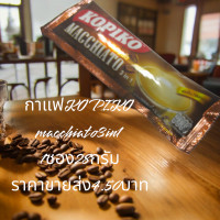 ราคา กาแฟโกปิโก้เอสเพรสโซ่ นม ขนาด1ซอง28กรัม (22015530425)