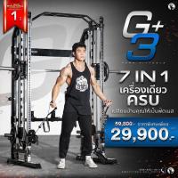 ราคา Smith Machine รุ่น G3 สมิทแมชชีน 7in1 Homegym เครื่องบริการกล้ามเนื้อ โฮมยิม Homegym กทม ติดตั้งฟรี Homefittools (21636745554)