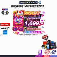 ราคา เก็บคูปองลดเพิ่ม 1699 ผ่อน 0 10 ด LENOVO LOQ 15AHP9 83DX003CTA ประกัน 3 YEARS ONSITE 1 YEARS ADP (21566506971)