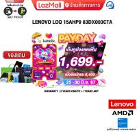 ราคา เก็บคูปองลดเพิ่ม 1699 ผ่อน 0 10 ด LENOVO LOQ 15AHP9 83DX003CTA ประกัน 3 YEARS ONSITE 1 YEARS ADP (21566517668)
