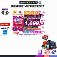 ราคา เก็บคูปองลดเพิ่ม 1699 ผ่อน 0 10 ด LENOVO LOQ 15AHP9 83DX003CTA ประกัน 3 YEARS ONSITE 1 YEARS ADP (21566506970)