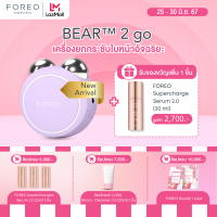 ราคา FOREO BEAR 2 go Lavender เครื่องยกกระชับผิวหน้าอัจฉริยะ ขนาดพกพา ฟอริโอ้ แบร์ 2 โก สีลาเวนเดอร์ (21608940955)