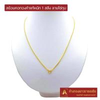 ราคา Asiagold สร้อยคอทองคำแท้ 96 5 หนัก 1 สลึง ลายโซ่ทุบ (21846429572)