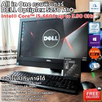 ราคา All in One คอมพิวเตอร์ Dell Optiplex 5250 AIO CPU Core i5 6600 Max 3 90GHz SSD Mouse Keyboard Dell ของใหม่ ครบพร้อมใช้ USED (21633537054)