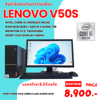 ราคา Computer desktop lenovo v50s Intel Core i5 gen10th ssd m 2 nvme 1tb หน้าจอ 21 5 FHD ลงโปรแกรมพร้อมใช้งาน มือสอง (21960240968)