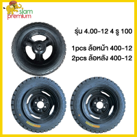 ราคา Siam Premium ชุดล้อ ล้อยางสามล้อ รุ่น 4 00 12 ยางนอก รุ่น 5 00 12 4 รู 100 ยางนอกสามล้อ ยางสามล้อกระบะหลัง ยางนอกขอบ12 ลายถนนยางรถ ล้อพร้อมยาง กะทะล้อพร้อมย (17241023322)