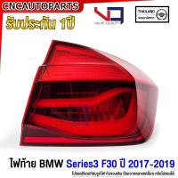 ราคา รับประกัน1ปี VQ ไฟท้าย BMW Series3 320d 330e F30 ปี 2017 2018 2019 สำหรับรถไทย อย่างดี (20591099266)