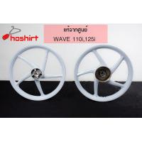 ราคา ล้อแม็ก เวฟ 110i 125i เวฟปลาวาฬ wave 110i 125i ของแท้เบิกศูนย์Honda เอนไก ขอบ17 สีขาว 1คู่ (6378814929)