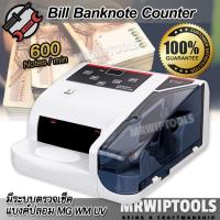 ราคา Bill Banknote Counter V10 เครื่องนับแบงค์ปลอม นับเงิน ตรวจธนบัตรปลอมด้วยระบบ MG UV Watermark นับและตรวจได้ทุกสกุลแบงค์ ใส่ได้ 130 ฉบับ นับได้เร็ว 600 ฉบับ (21694565366)