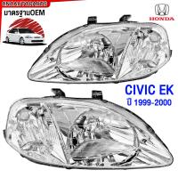 ราคา SAITAMA ไฟหน้า HONDA CIVIC EK ปี 1999 2000 ไฟหน้า ซีวิค ตาโต งานสวย มาตรฐานOEM (21904544579)