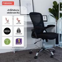 Furradec Ergonomic Chair เก้าอี้เพื่อสุขภาพ รุ่น Rio