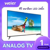 ราคา Weier ทีวี Analog LED TV 24นิ้ว (19197561147)
