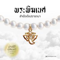 ราคา Harmenstone สร้อยข้อมือเบิกเนตรอัญมณีไข่มุกบริสุทธิ์ 8 องค์เทพ White Pearl (21940194653)