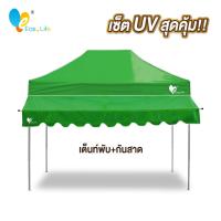 ราคา ชุดเต็นท์ กันสาด UV ขนาด 2x2 2x3 3x3 เมตร เต็นท์พับเก็บได้ เต็นท์ตลาดนัด เต็นท์ขายของ เต็นท์กันแดด (21614138040)