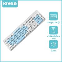 ราคา KIVEE คีย์บอร์ดเกมมิ่ง รุ่นไร้สาย 104 คีย์ ฟรีสติ๊กเกอร์ภาษาไทย คีย์บอร์ดมาตราฐาน แป้นพิมพ์เกมมิ่ง เหมาะสำหรับเล่นเกม (22093975370)
