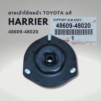 ราคา เบ้าโช๊คหน้า HARRIER ACU30 03 12 CAMRY ACV30 ESTIMA ACR30 Alphard ANH10 02 07 แท้ 48609 48020 (21778689008)