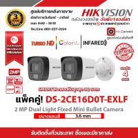 ราคา HIKVISION ชุดกล้องวงจรปิดความละเอียด 2 ล้านพิกเซล 1080P DS 2CE16D0T EXLF LENS 3 6 MM 4 Infrared IR 20 M x 2 (204804854)