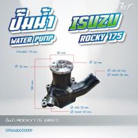 ราคา ปั๊มน้ำ ISUZU ROCKY 240 ROCKY 210 ROCKY 195 ROCKY 175 ROCKY 3 WIPERS ของแต่ง รถบรรทุก รถพ่วง (21452053767)