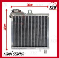 ราคา หม้อน้ำserpico งานไทยแท้ หนาสุด มีรับประกันรั่วซึมทุกใบ หม้อน้ำSERPICO หม้อน้ำอลูมิเนียม งานหนา มิเนียม หม้อน้ำงานไทย หม้อน้ำเซอร์ปิโก้ งานสร้างไทยหนาๆ หม้อน้ำมิเนียม งานมิเนียมแท้ทั้งใบ หม้อน้ำเดิม ห