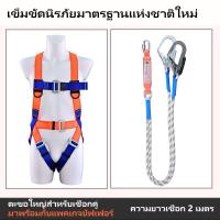 ราคา พร้อมส่ง เข็มขัดนิรภัยแบบเต็มตัว สายรัดนิรภัย เข็มขัดเซฟตี้ ปีน เข็มขัดนิรภัย สายรัดนิรภัยในอุตสาหกรรมในที่ทำงาน เข็มขัดกันตก เต็มตัวตะขอใหญ่ เซตตี้ตะขอคู่ เชือกกู้ภัยแบบปรับได้สำหรับงานกู้ภัย รับน้ำห
